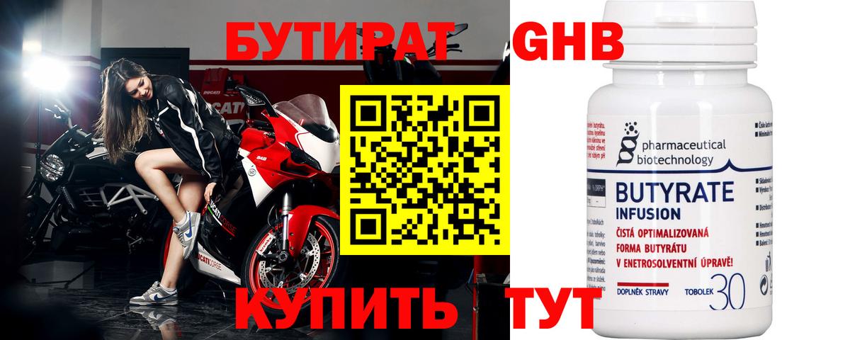 БУТИРАТ бутик  Вход с VPN  БУТИРАТ  Вичуга 