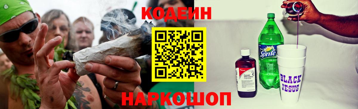 Кодеин напиток Lean (лин) Вичуга
