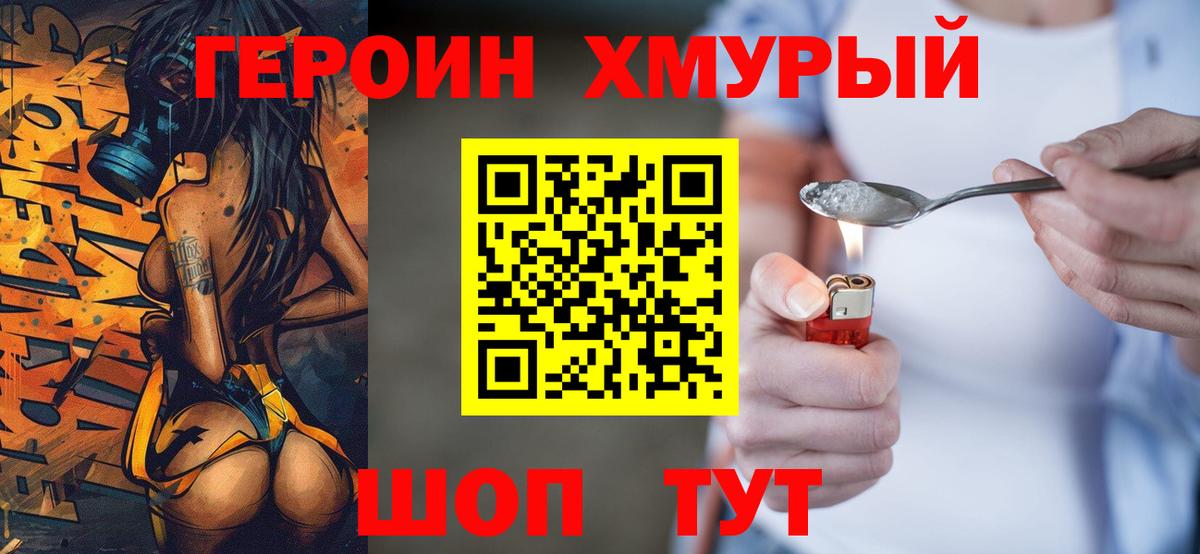 ГЕРОИН афганец Вичуга