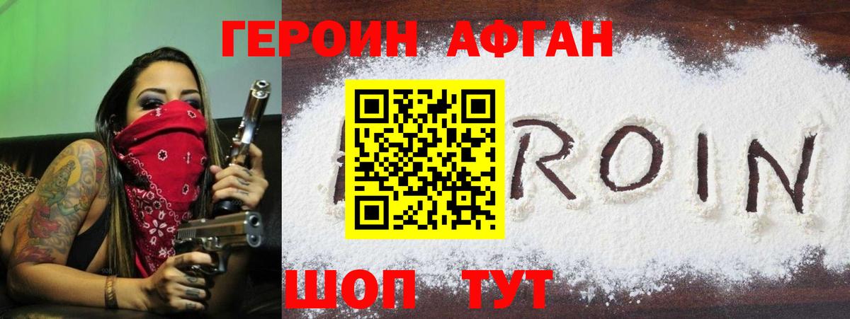 ГЕРОИН афганец  Вход с VPN  Вичуга 