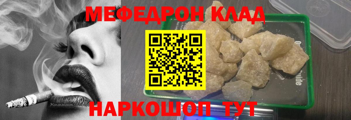 МЕФ кристаллы Вичуга