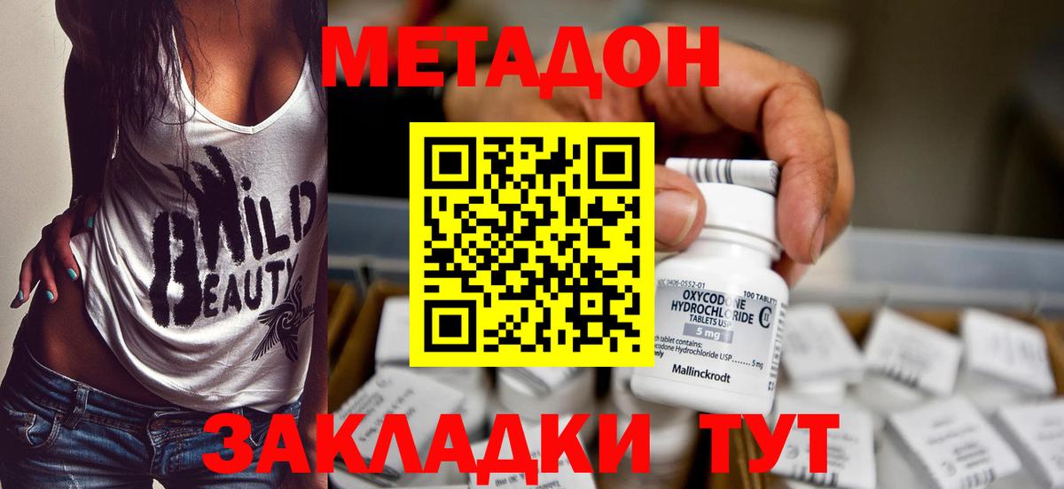 Метадон кристалл  Вход с VPN  МЕТАДОН VHQ  Вичуга 