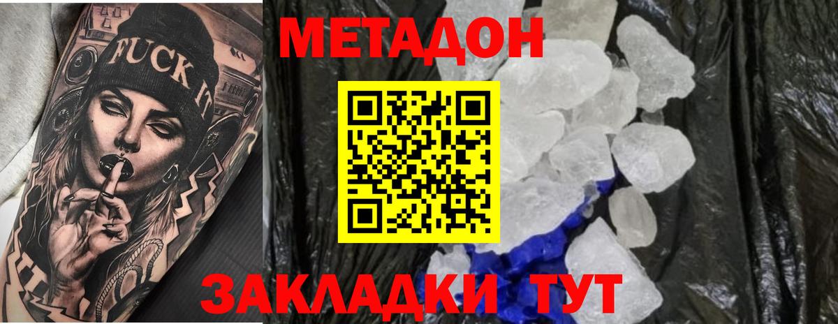 МЕТАДОН methadone Вичуга