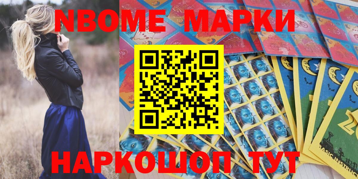 Марки 25I-NBOMe 1,8мг Вичуга