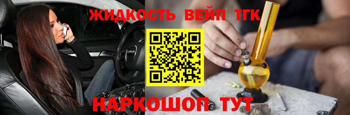 Дистиллят ТГК вейп с тгк Вичуга